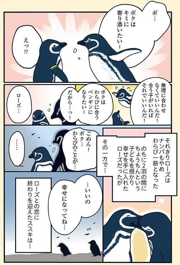 いいの…幸せになってね…
