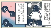 超奥手なペンギン、2年越しの独特なアプローチ法／下町ペンギン物語（3）