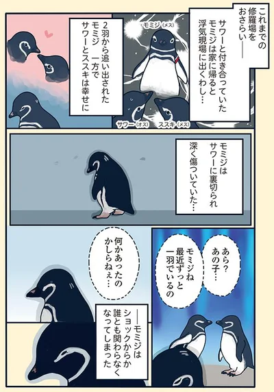 深く傷ついていた…