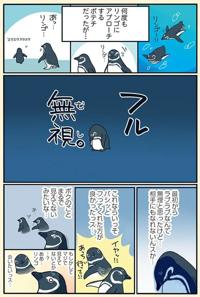 ボクのことまるで見えてないみたいな…