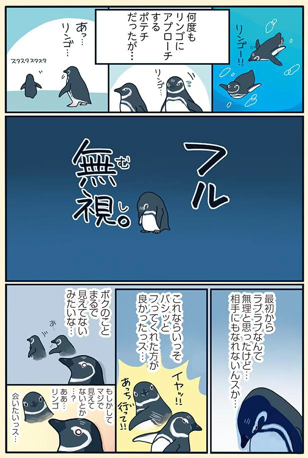 ボクのことまるで見えてないみたいな…