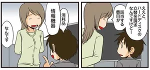 ハードディスクって消耗品じゃないの？ちょっと不本意な請求書の書き直し／理系の人々2（3）