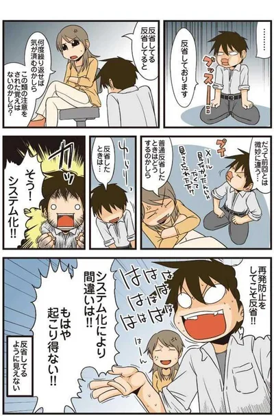 理系と反省