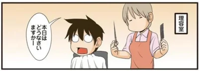 本日はどうなさいますかー