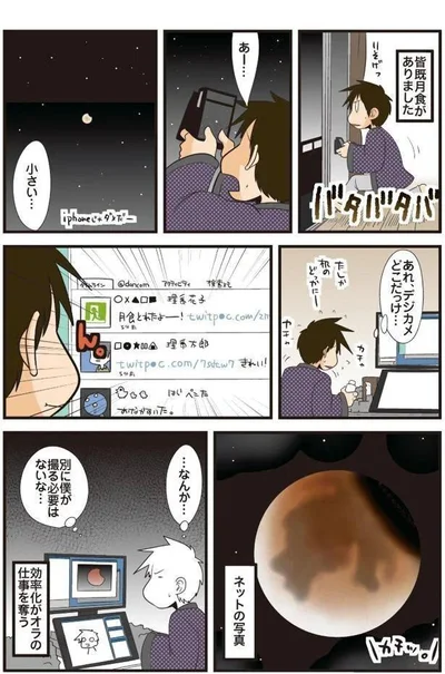 理系と月食
