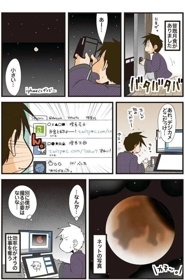 理系と月食