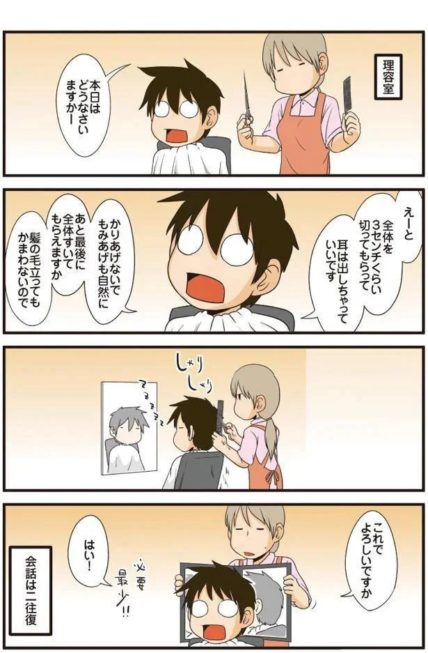 理系と理容室
