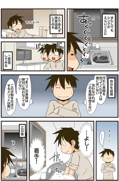 理系と洗い物