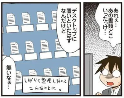 あれぇ…あの書類どこいったっけ…