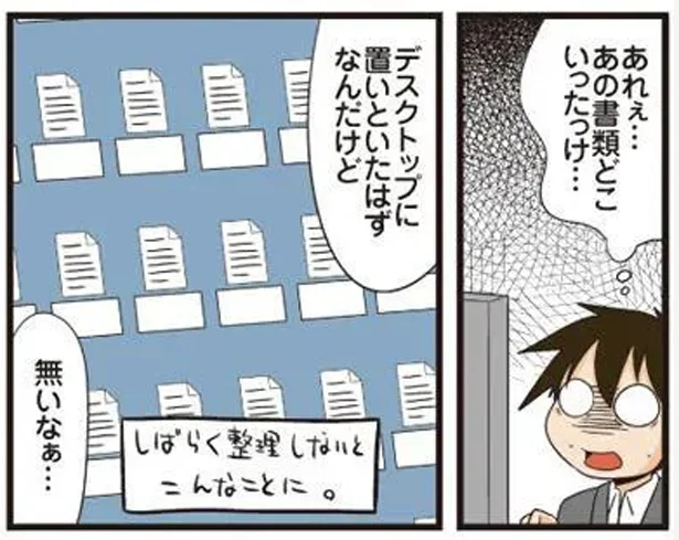 あれぇ…あの書類どこいったっけ…