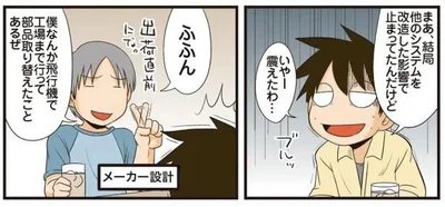 トラブル自慢