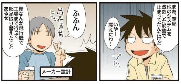 トラブル自慢