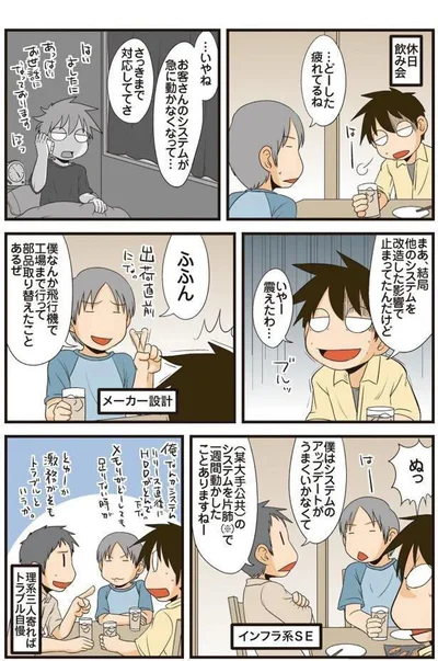 理系と会話