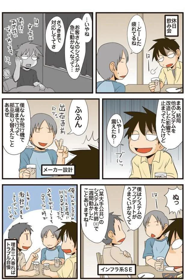 理系と会話
