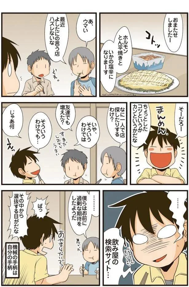 理系とアンテナ