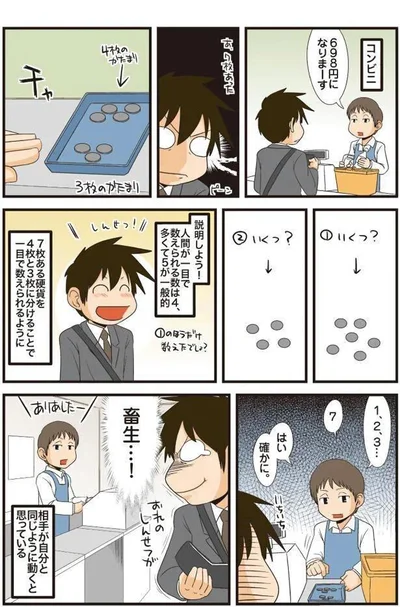 理系とコンビニ
