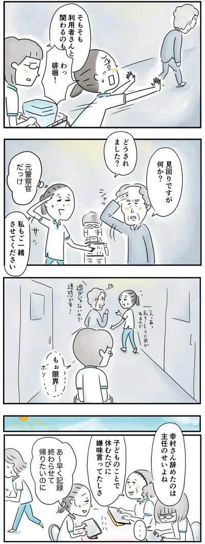 もう限界…