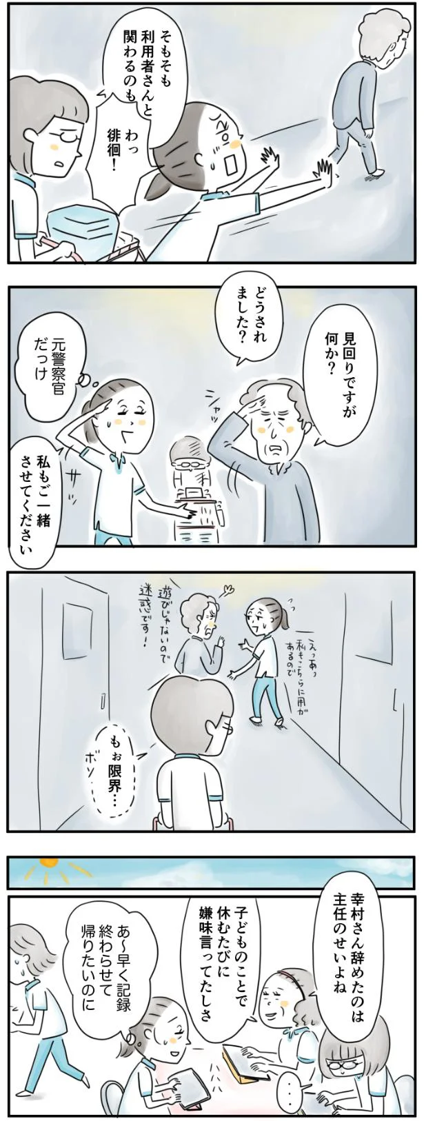 もう限界…