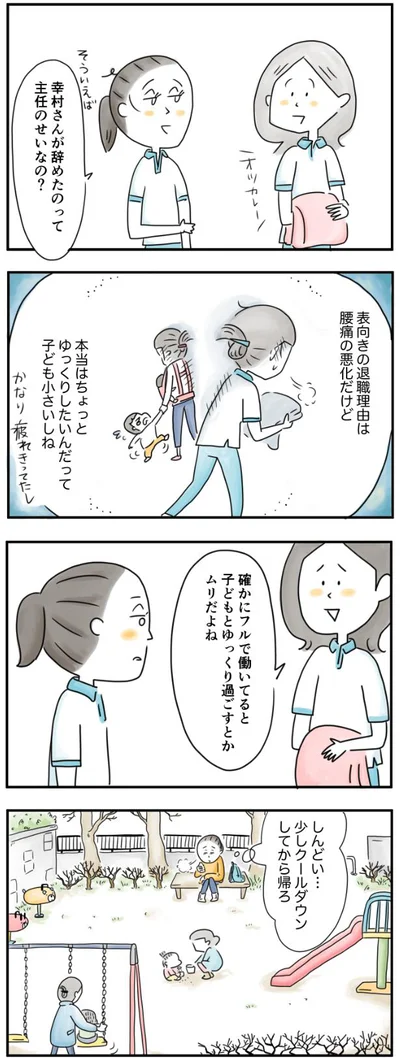 ゆっくり過ごすとか無理だよね