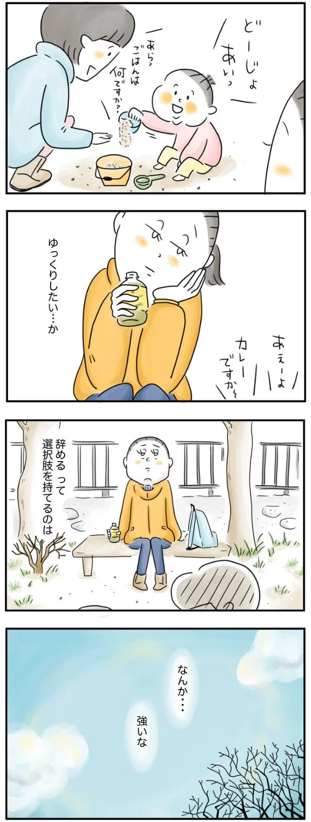 ゆっくりしたい…か