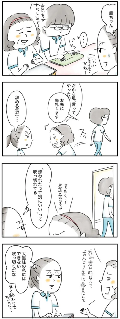 辞める気だ…