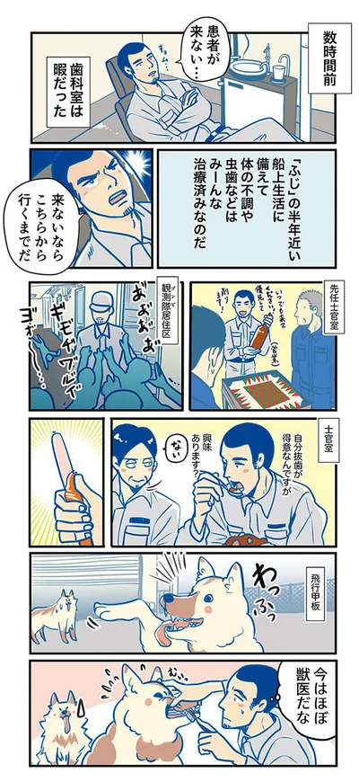 歯科室は暇だった
