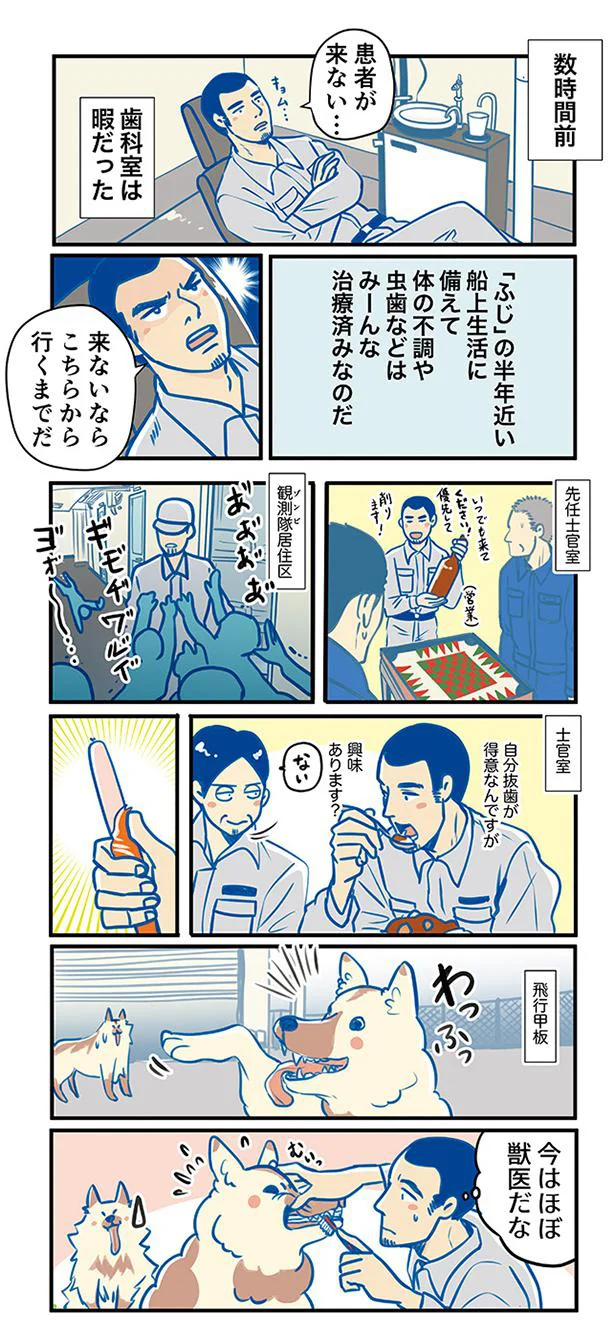 歯科室は暇だった