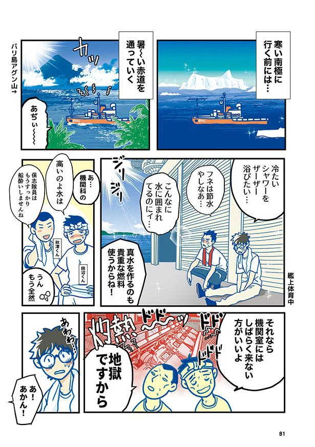 暑～い赤道を通っていく