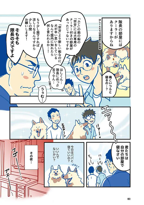 俺こいつらと寝るの…？