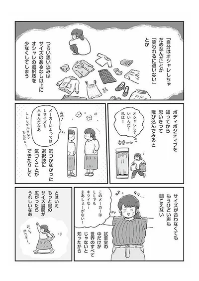 ボディポジティブが大事