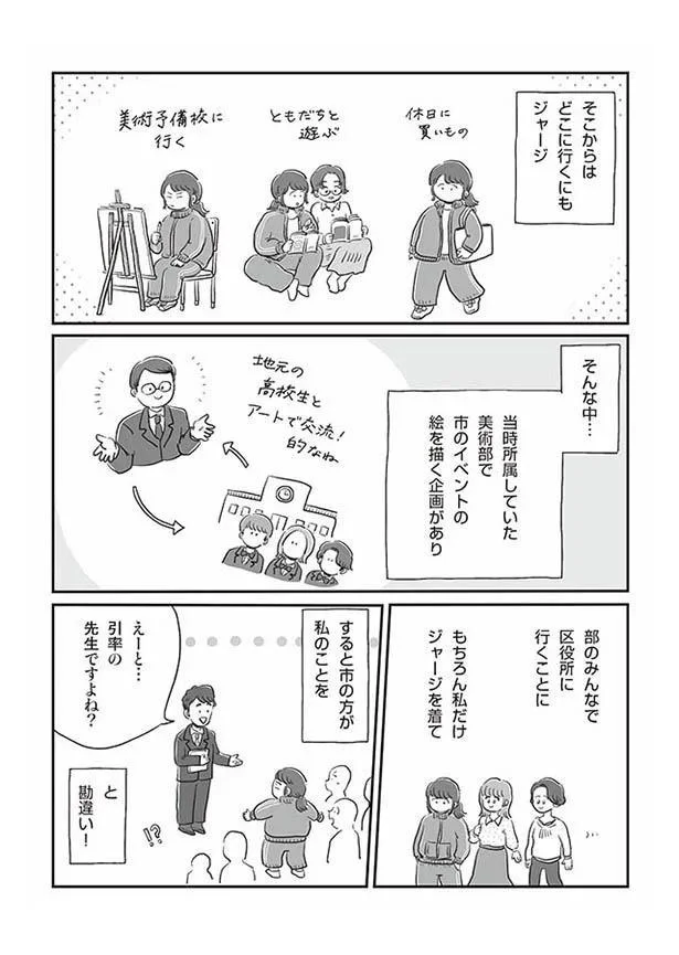 引率の先生と間違われる