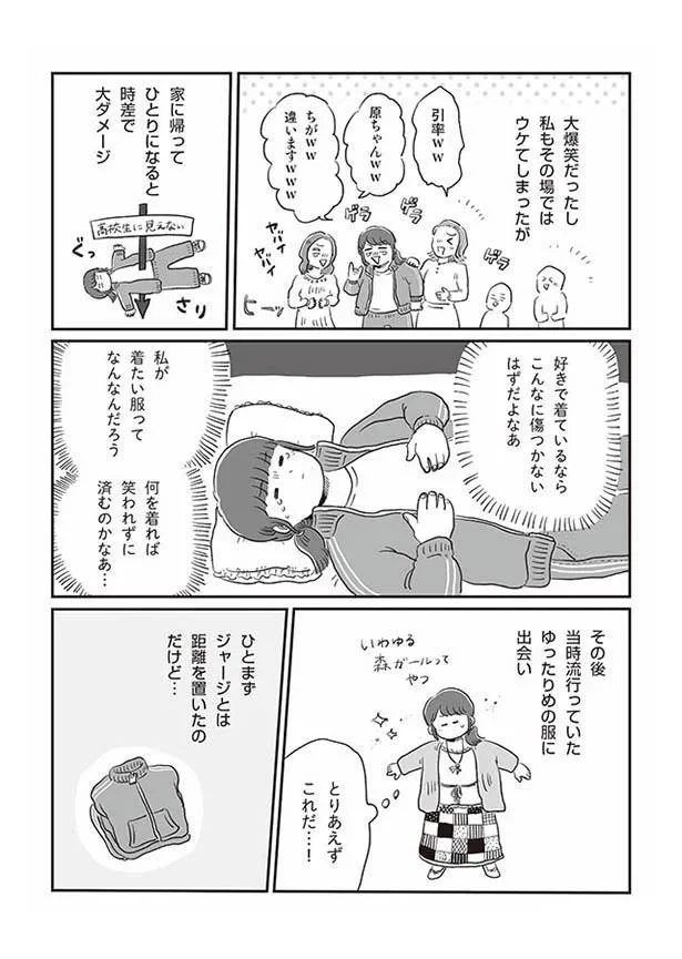 私が着たい服ってなんだろう