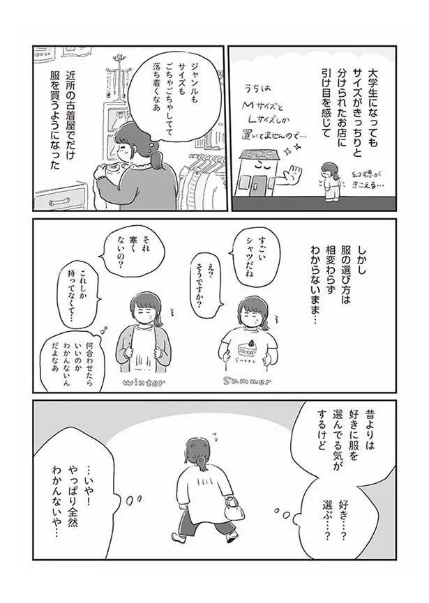 服の選び方がわからない