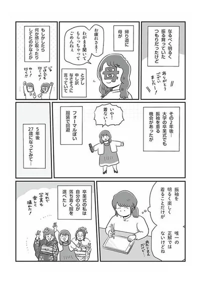 申し訳なさそうだった母