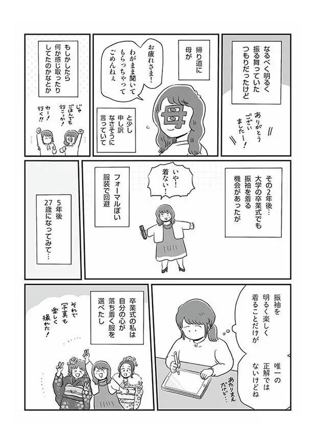 申し訳なさそうだった母