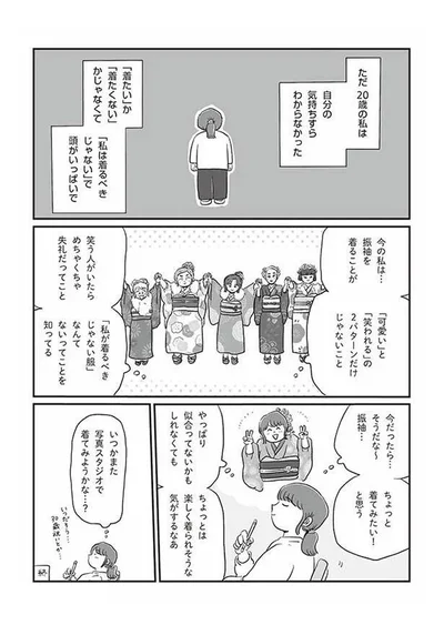 いつかまた着てみたい