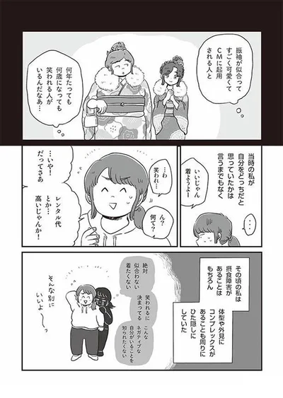笑われたくない