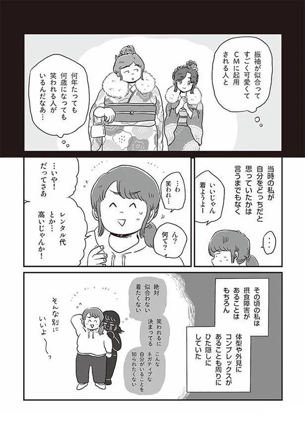 笑われたくない