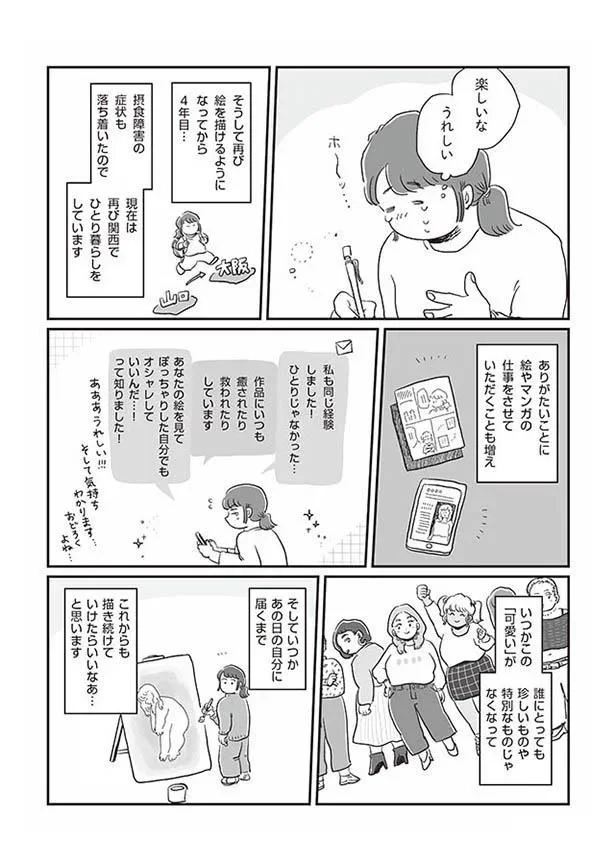 いつかあの日の自分に届くまで