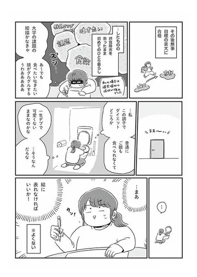 摂食障害を患ったまま初めてのひとり暮らし