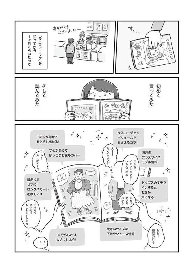 勇気を出して雑誌購入