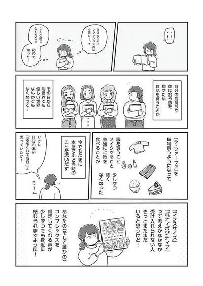 コンプレックスへの肯定