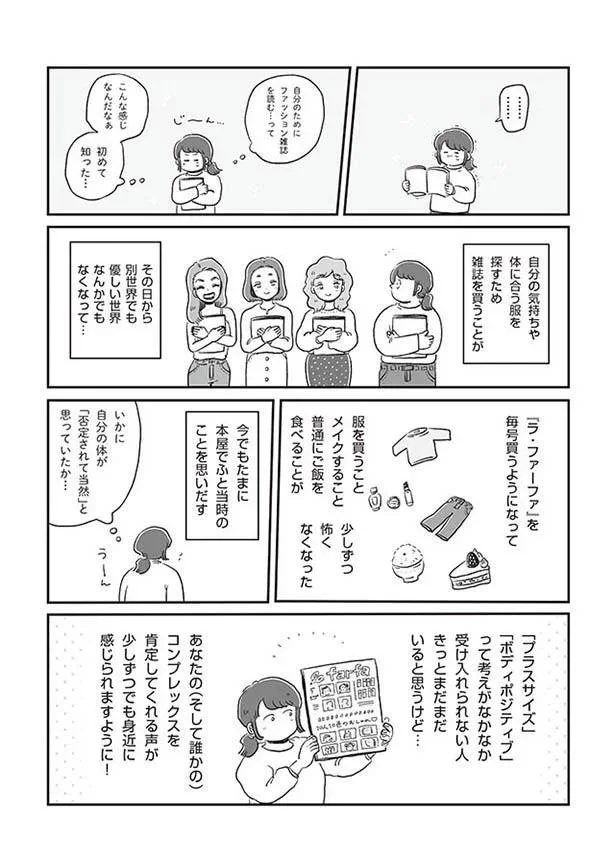 コンプレックスへの肯定