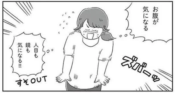「ボディポジティブ」に感化され、初めてトップスのすそをインしてみた！／自分サイズでいこう 私なりのボディポジティブ（7）