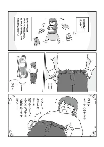 初めてトップスのすそをイン