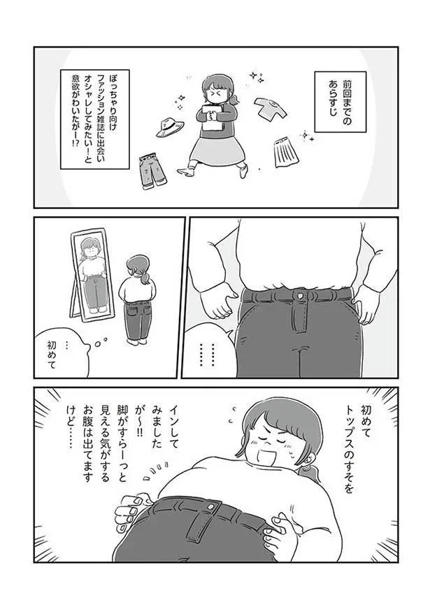 初めてトップスのすそをイン