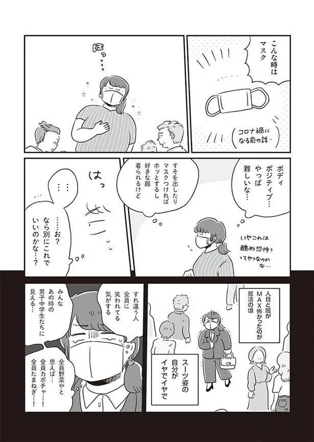 昔は服が怖かったけど