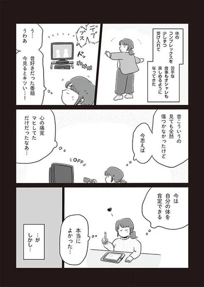 心の痛覚がマヒしていた