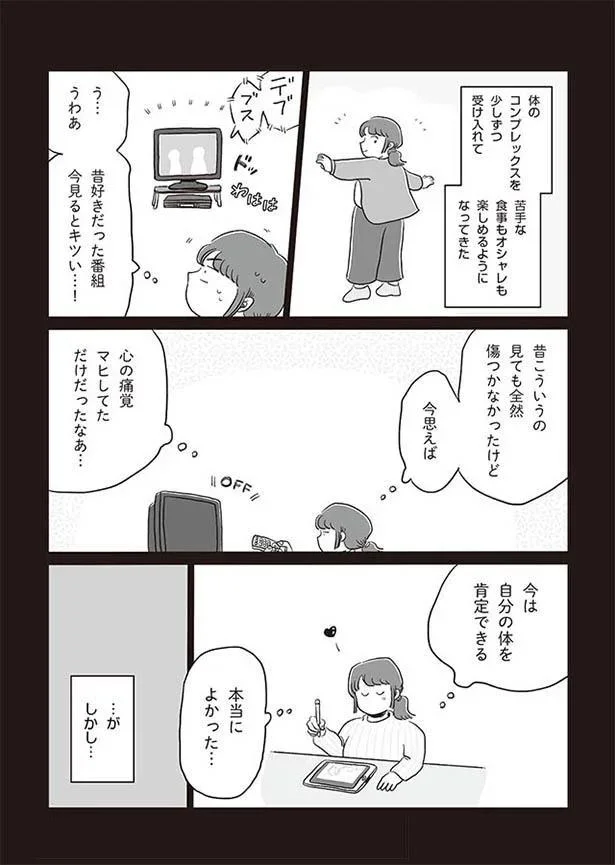 心の痛覚がマヒしていた