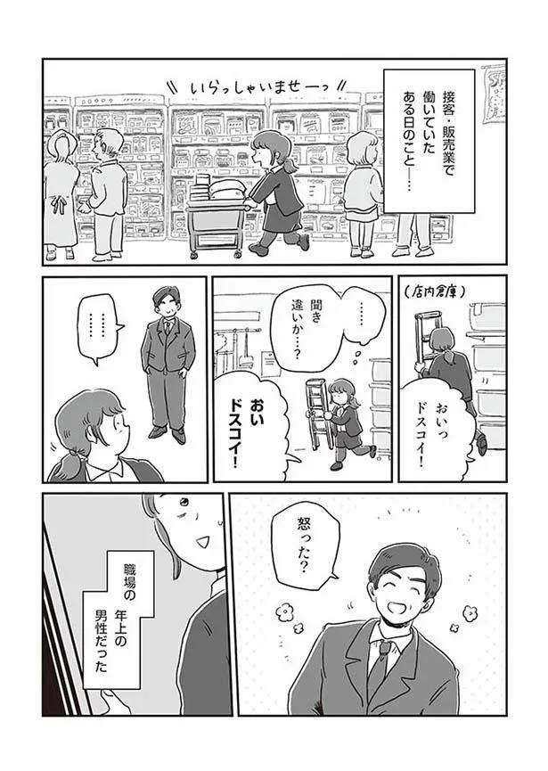 おい　ドスコイ！